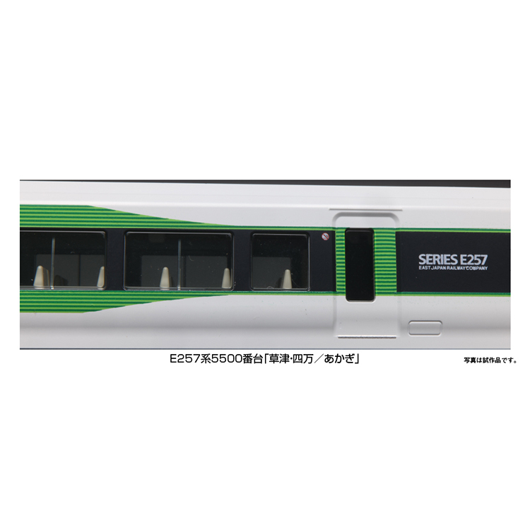KATO 10-1884 特急電車E257系5500番台「草津．四万/ 赤城(Akagi