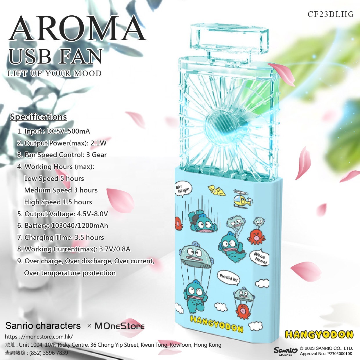 Sanrio香水風扇 新款