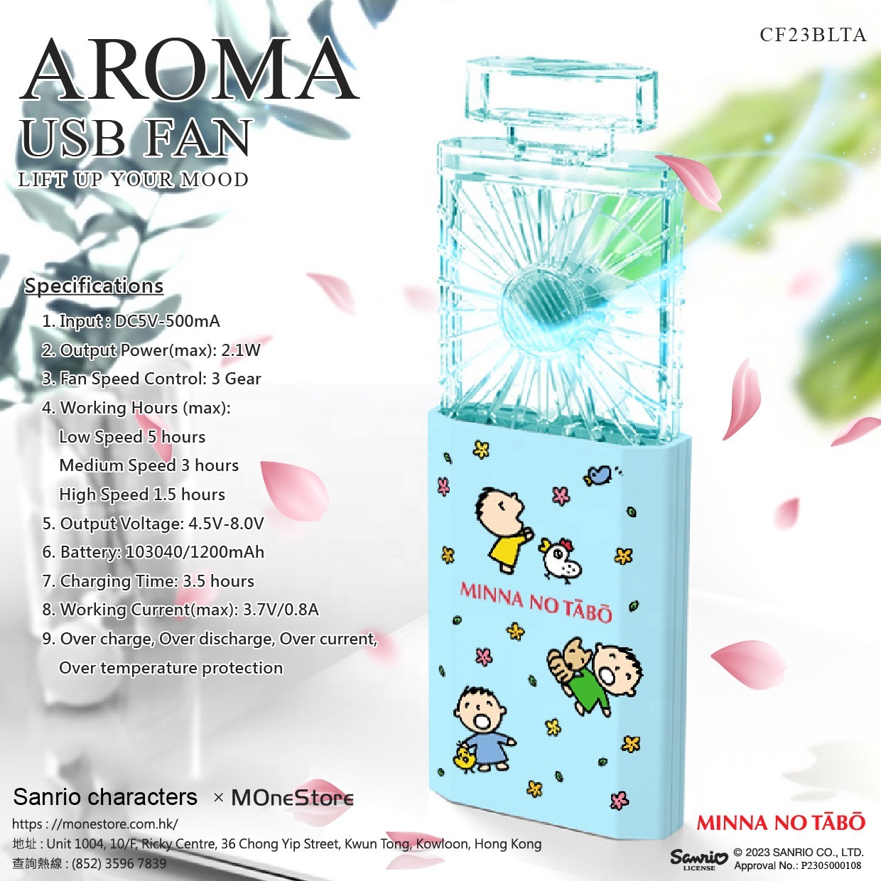 Sanrio香水風扇 新款
