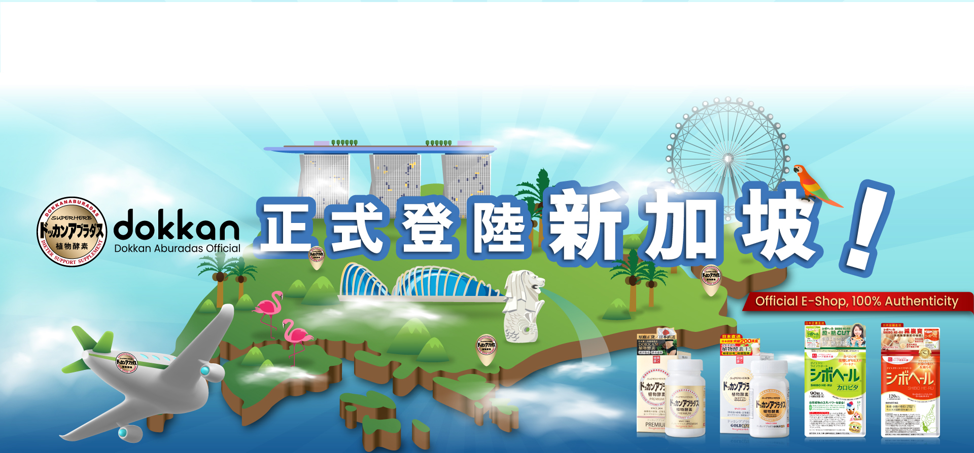 Dokkan.com.hk 正式登陸新加坡！唯一官方網店, 正版正貨，日本直送