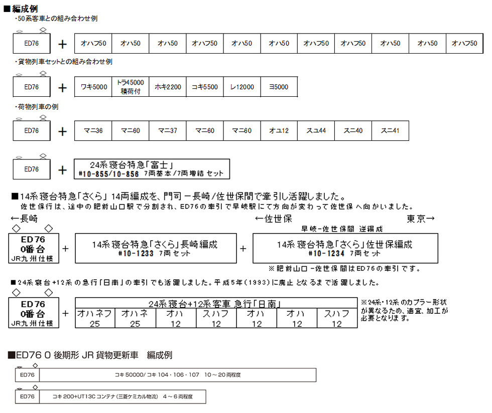 KATO 3013-3 電氣機關車ED76 0番台後期形JR貨物更新車