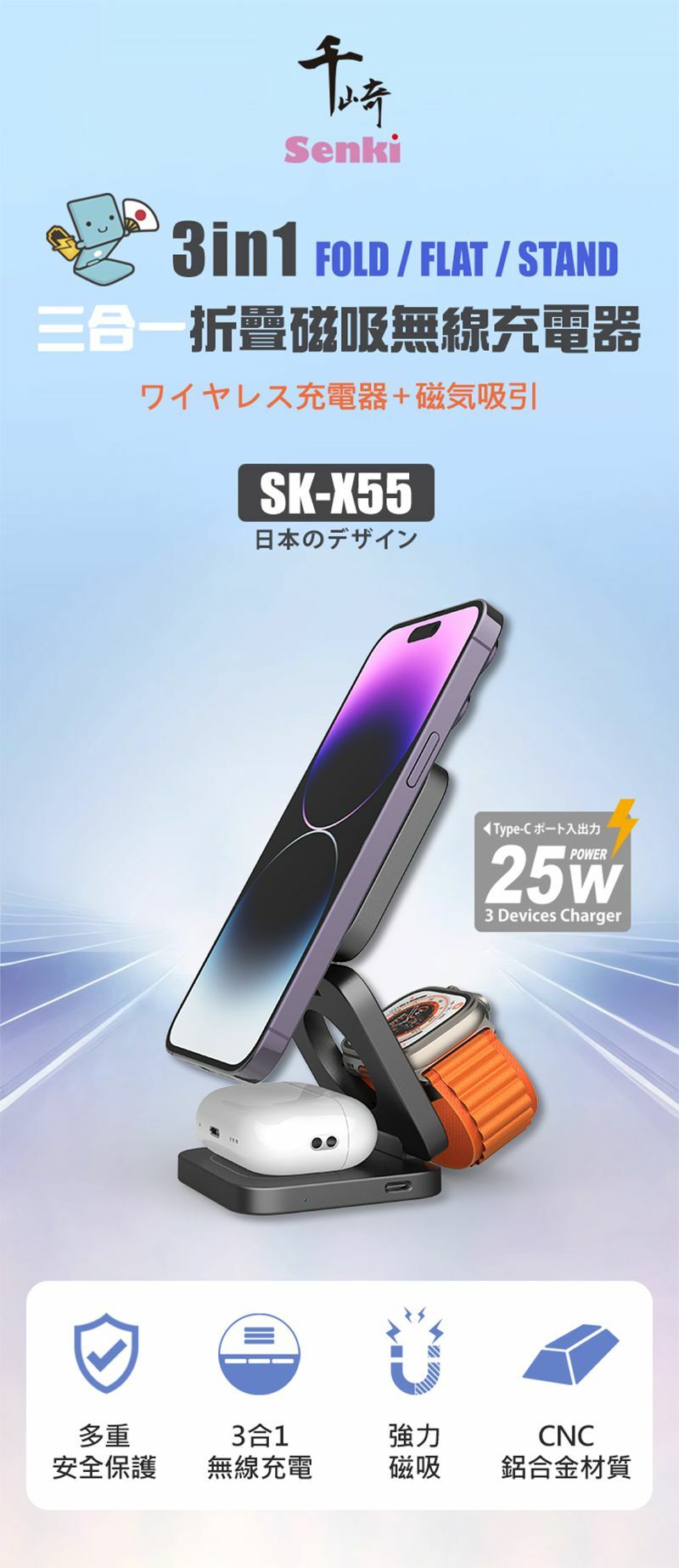 SENKI SK-X55三合一折疊磁吸無線充電器