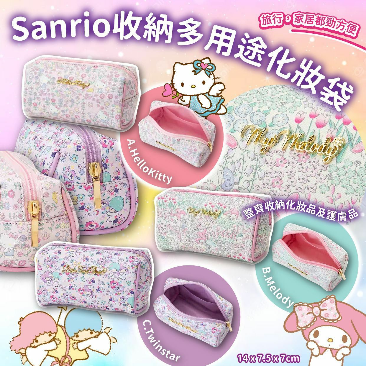 Sanrio 卡通收納多用途化妝袋-23007125