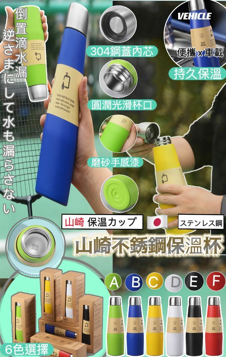 山崎不銹鋼保溫杯-23007126