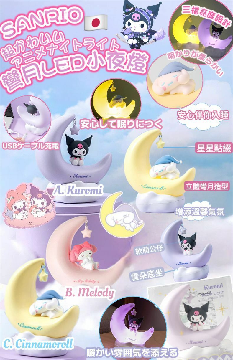 SANRIO 彎月LED小夜燈-23007127
