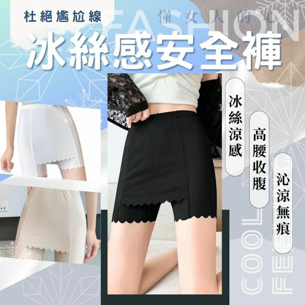 杜絕尷尬線冰絲感安全褲-23007128