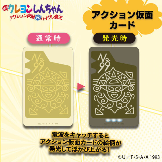 Pbandai 預訂2023/11月 【クレヨンしんちゃん】PIICA＋クリアパスケース（アクション仮面カード・スゲーナスゴイデス・ひろしの社員証）ic卡套