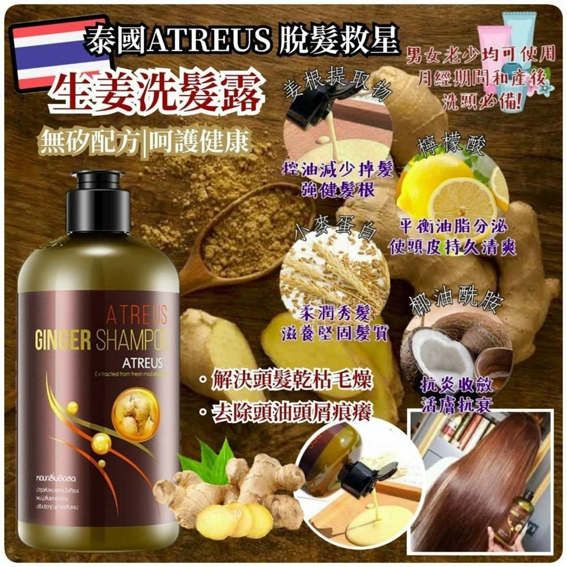 泰國Atreus 防脫髮生薑套裝-23007129