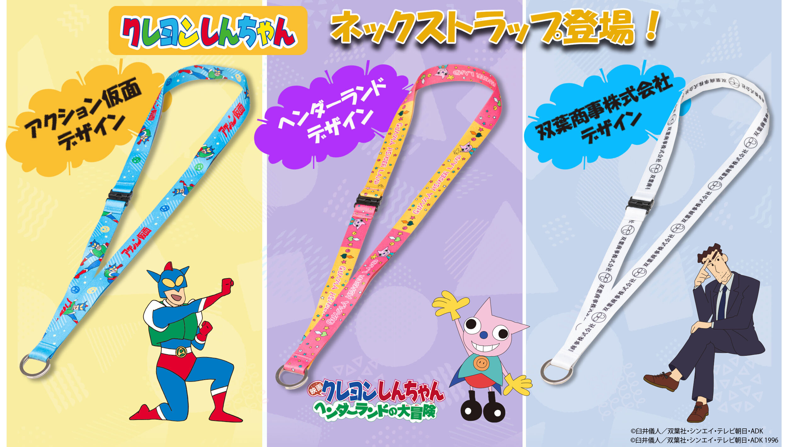 Pbandai 預訂2023/11月 【クレヨンしんちゃん】ネックストラップ（アクション仮面・ヘンダーランド・双葉商事株式会社）掛頸繩