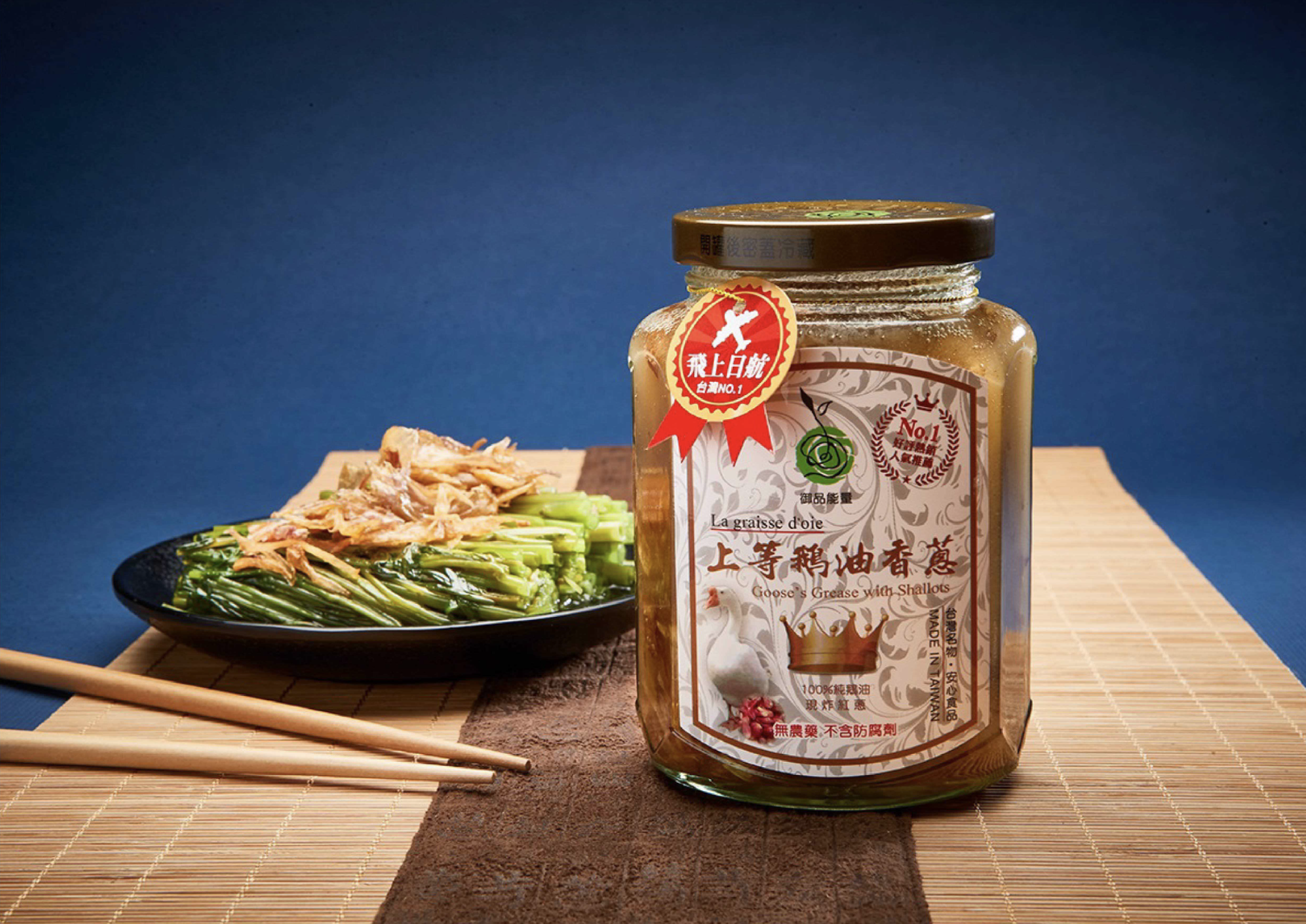 御品能量 上等鵝油香蔥