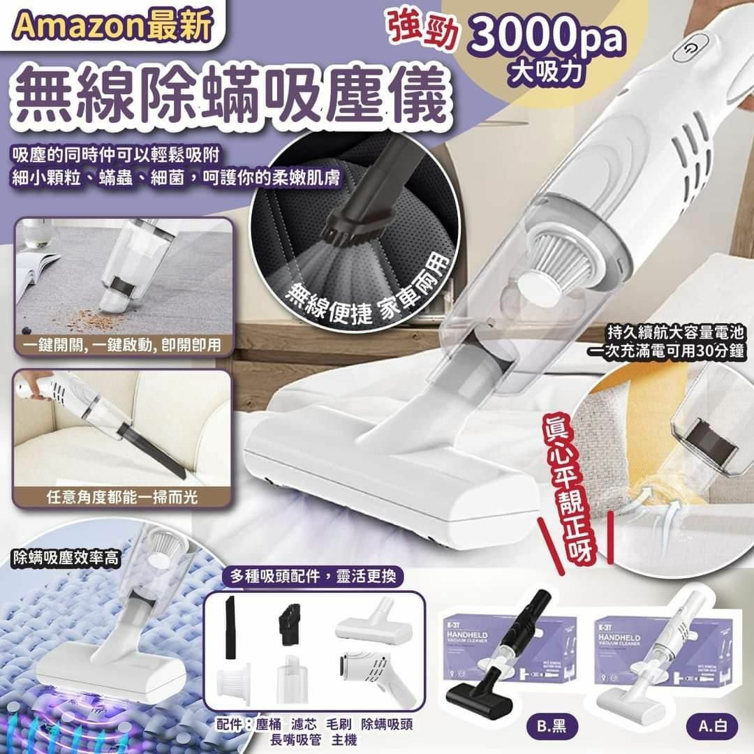 Amazon最新無線除蟎吸塵儀-23007136