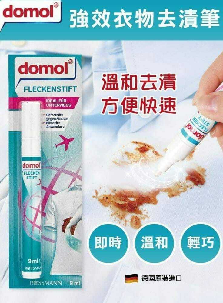 德國domol便攜強效去漬筆9ml 1套2支