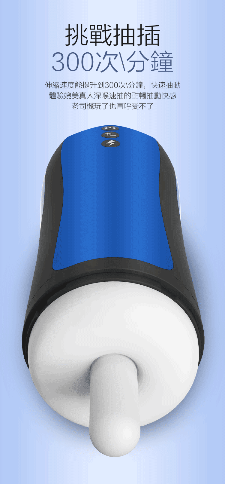 Mytoys MyThruster 伸縮震動 電動飛機杯