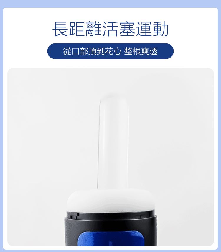 Mytoys MyThruster 伸縮震動 電動飛機杯