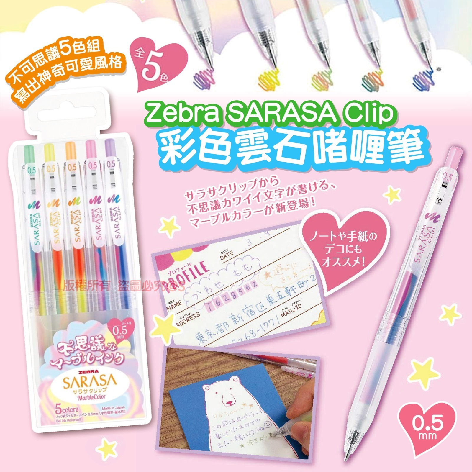 現貨 Zebra SARASA Clip 彩色雲石啫喱筆（#919大C)