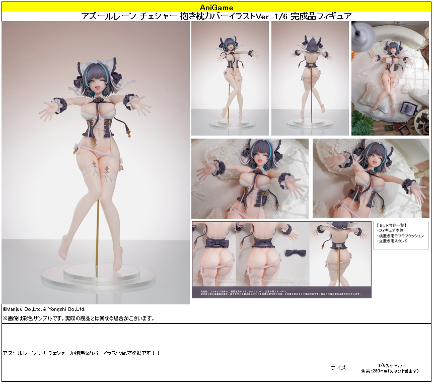 「ACG.GO」「預購」日版 AniGame 柴郡 抱枕圖版Ver. 碧藍航線 1/6 PVC Figure