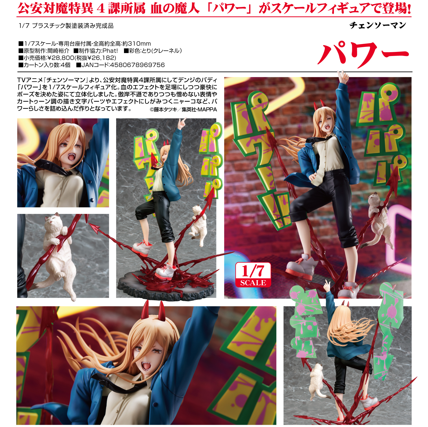 「ACG.GO」「預購」日版 Phat!  帕瓦 鏈鋸人 1/7 PVC Figure