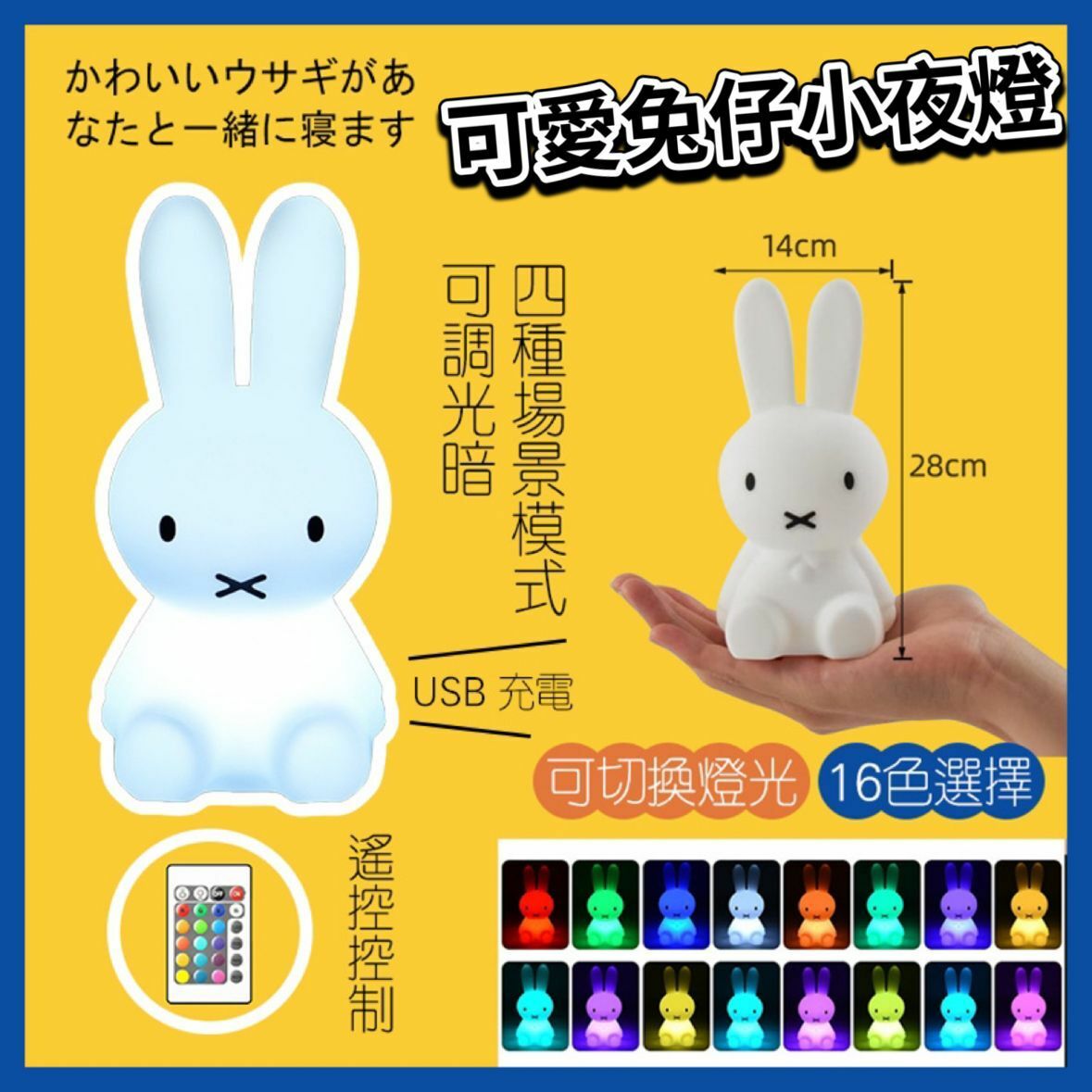 可愛兔仔小夜燈