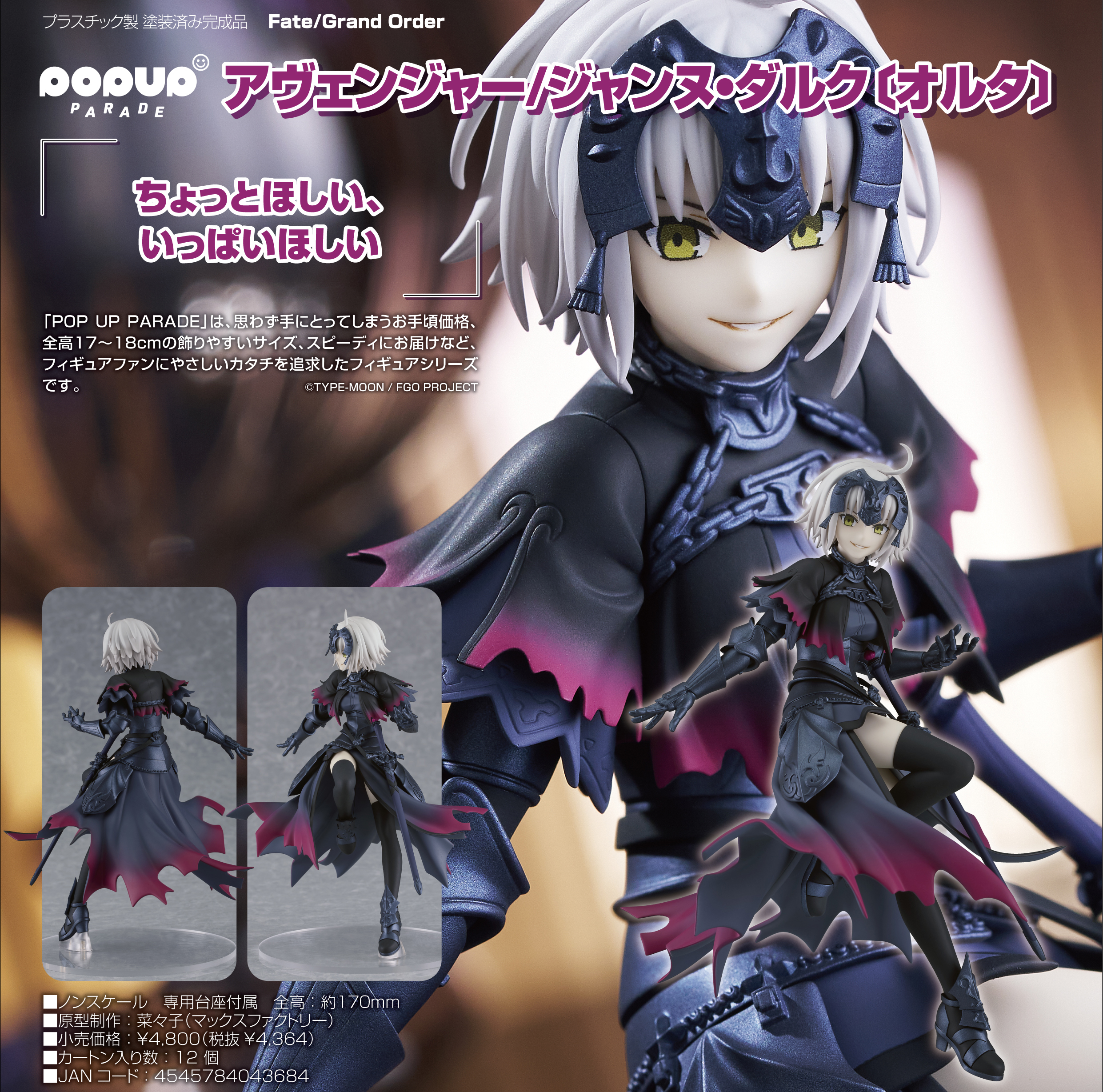 「ACG.GO」「預購」日版 POP UP PARADE Avenger/貞德〔Alter〕 Fate/Grand Order PVC Figure