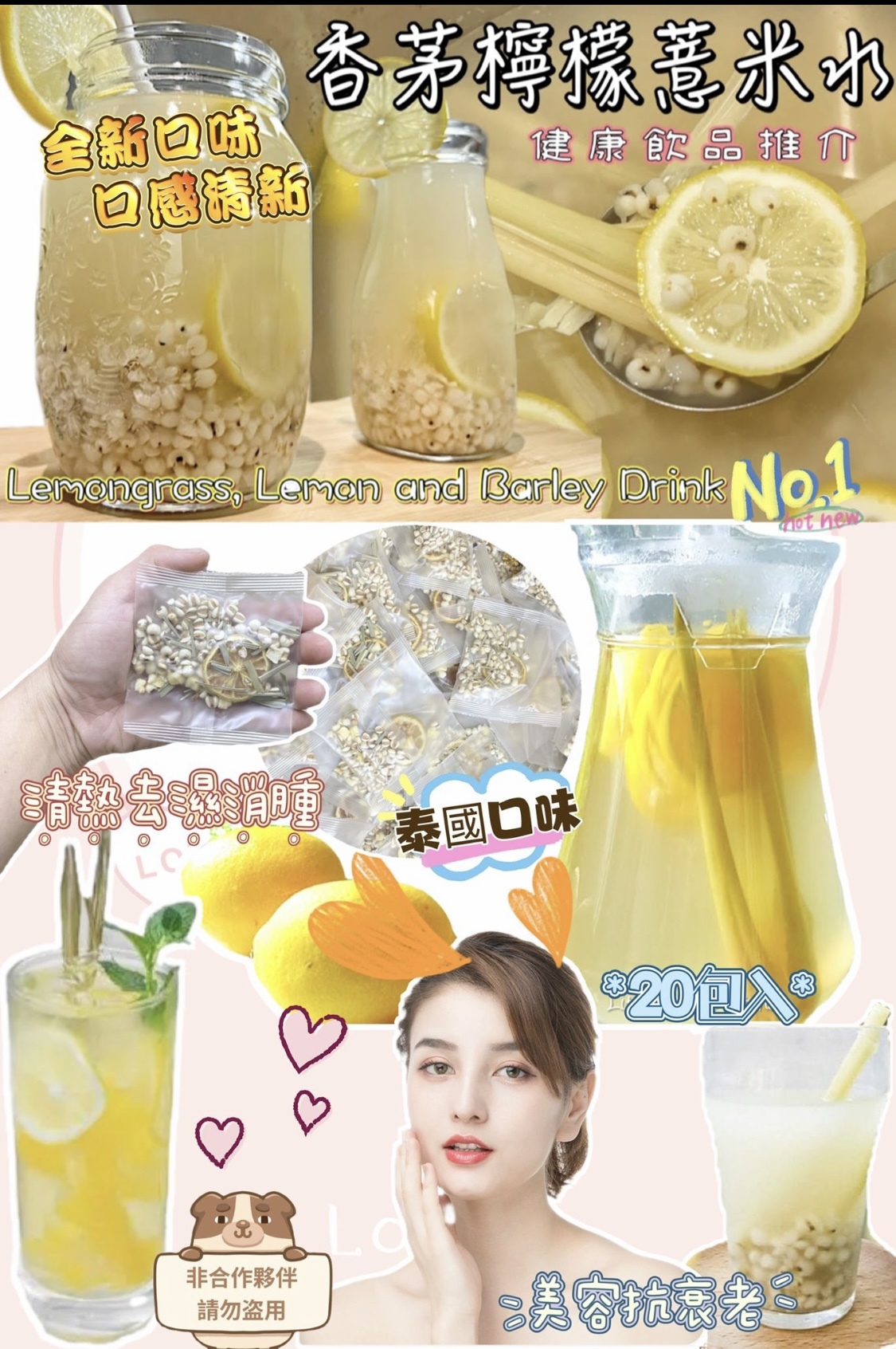 泰式香茅檸檬生熟薏米茶