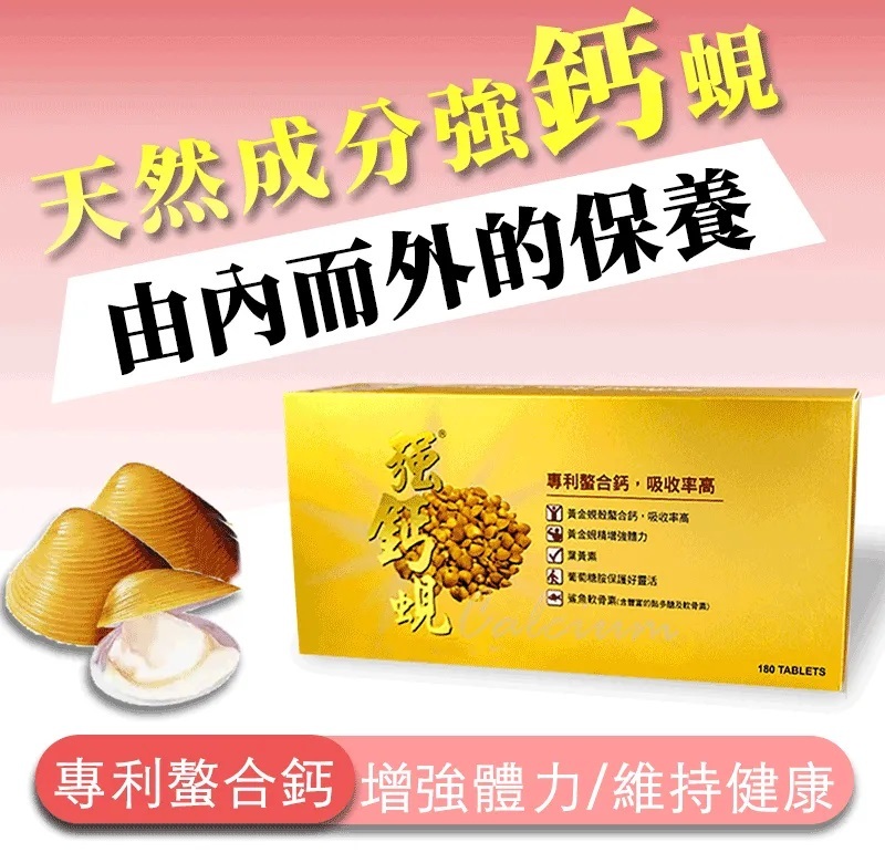 【鞏固身體內外】HECONS_強鈣蜆 _鈣有力氣