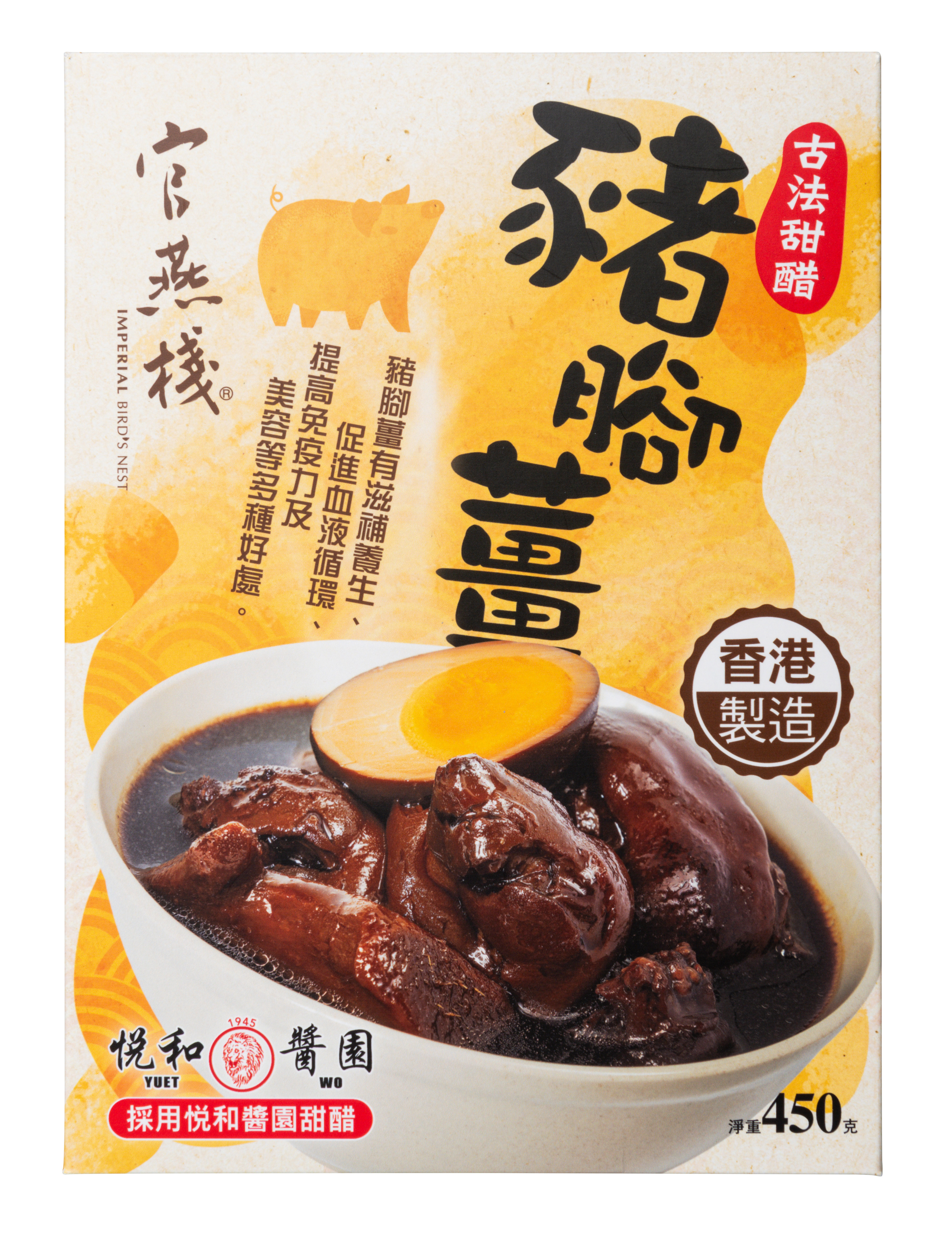 古法甜醋豬腳薑(450克/盒)