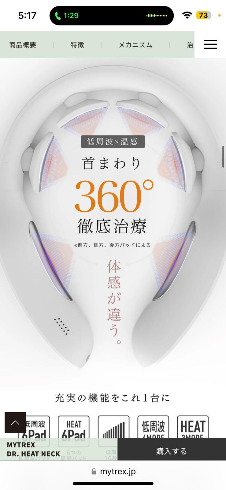 Mytrex第三代既低周波肩頸按摩器 白色