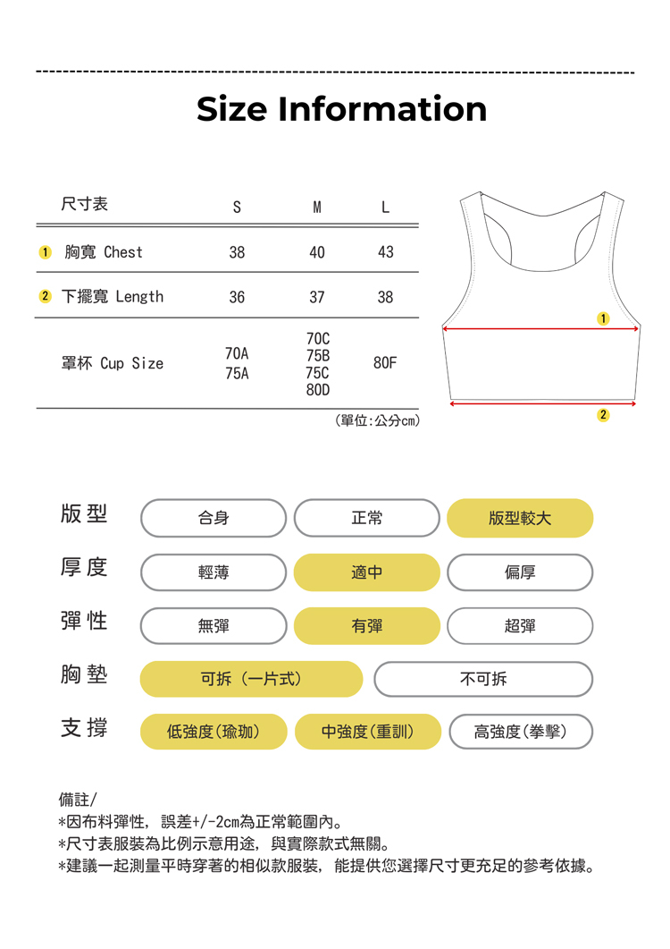 類馬甲Bra top 尺寸表