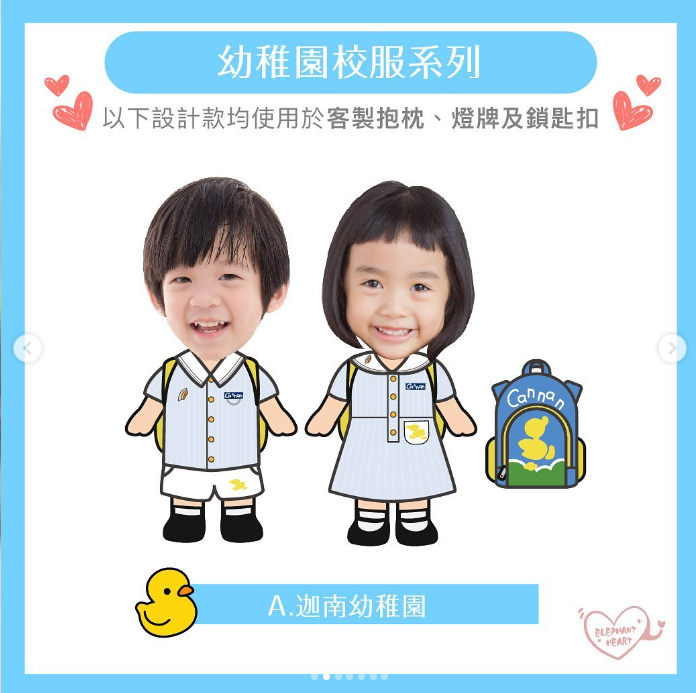 客製化雙人校服鎖匙扣