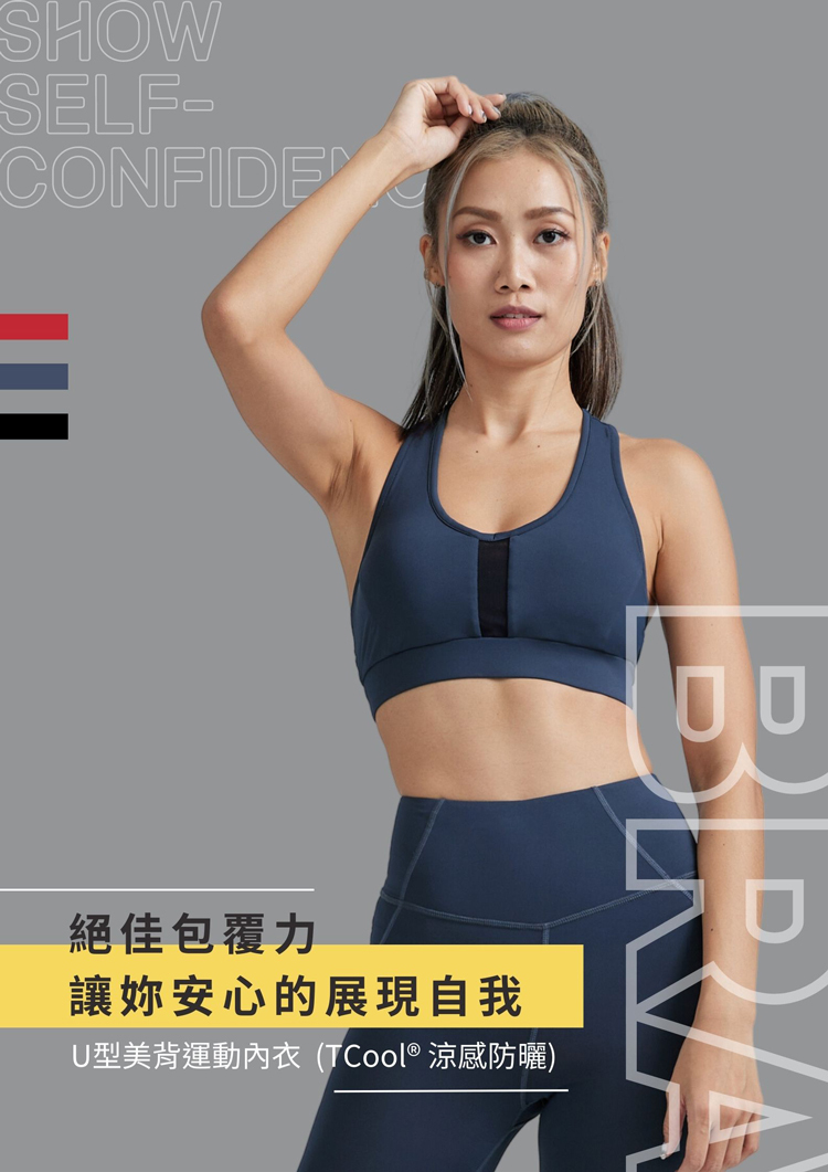 U型美背運動內衣商品說明
