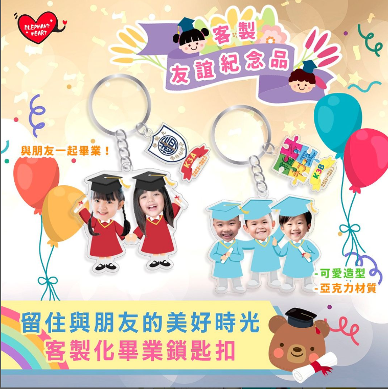 客製化雙人校服鎖匙扣