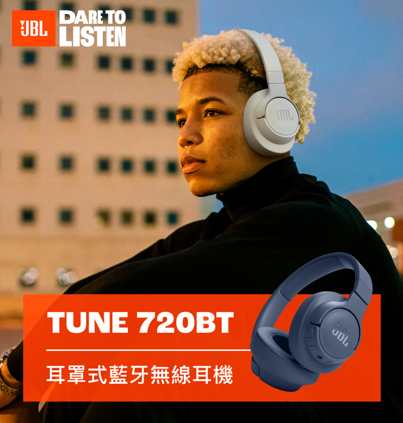JBL TUNE 720BT耳罩式藍牙無線耳機,低音技術帶來豐沛BASS效果