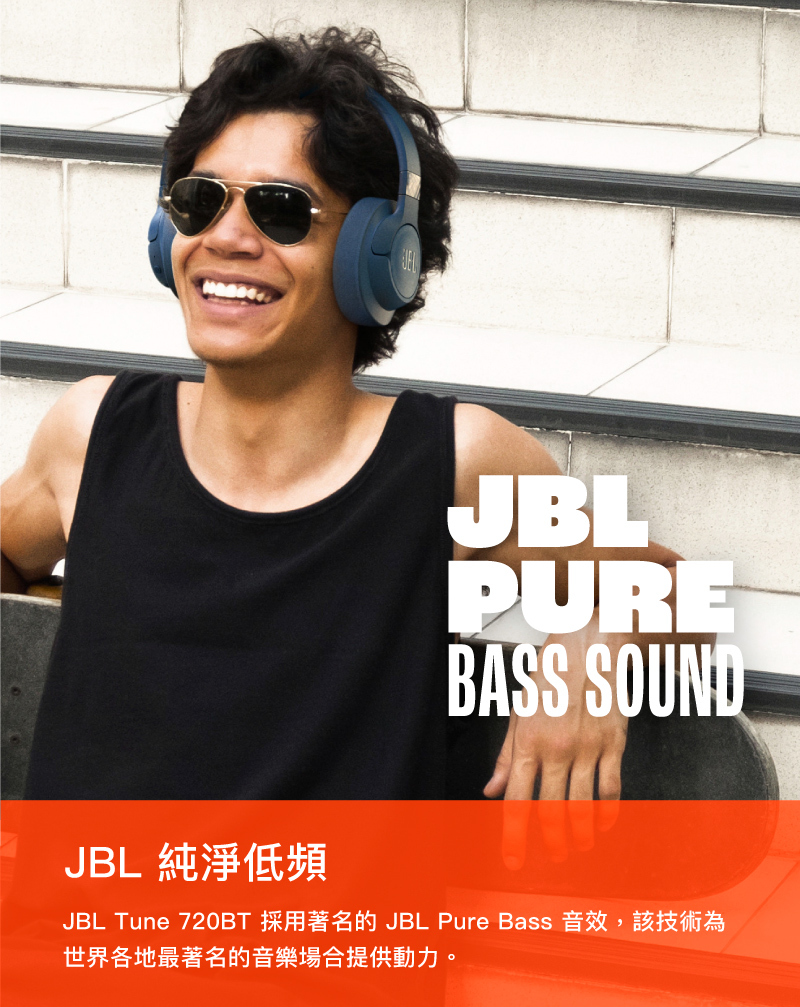 JBL TURE BASS 音效,帶來最純淨有層次的低頻表現