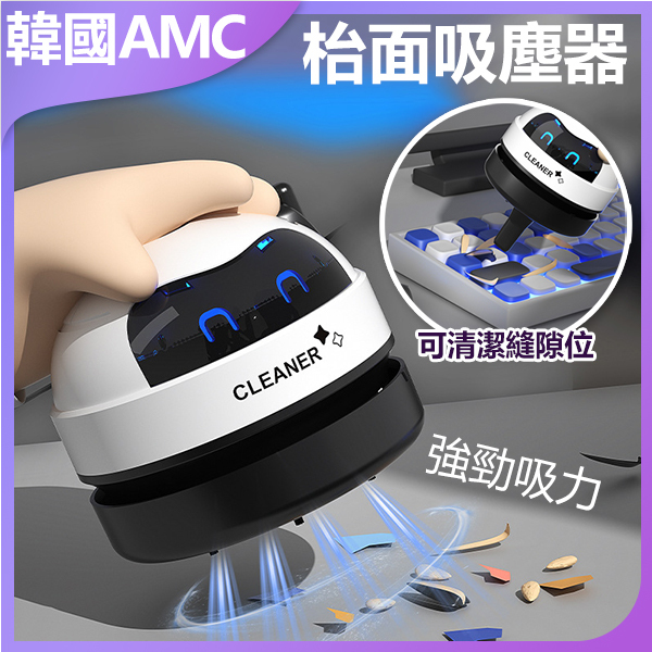 AMC KOREA Desktop Vacuum Cleaner Small Wireless Keyboard Desktop Cleaner Rechargeable Portable Handheld Vacuum Cleaner C0049