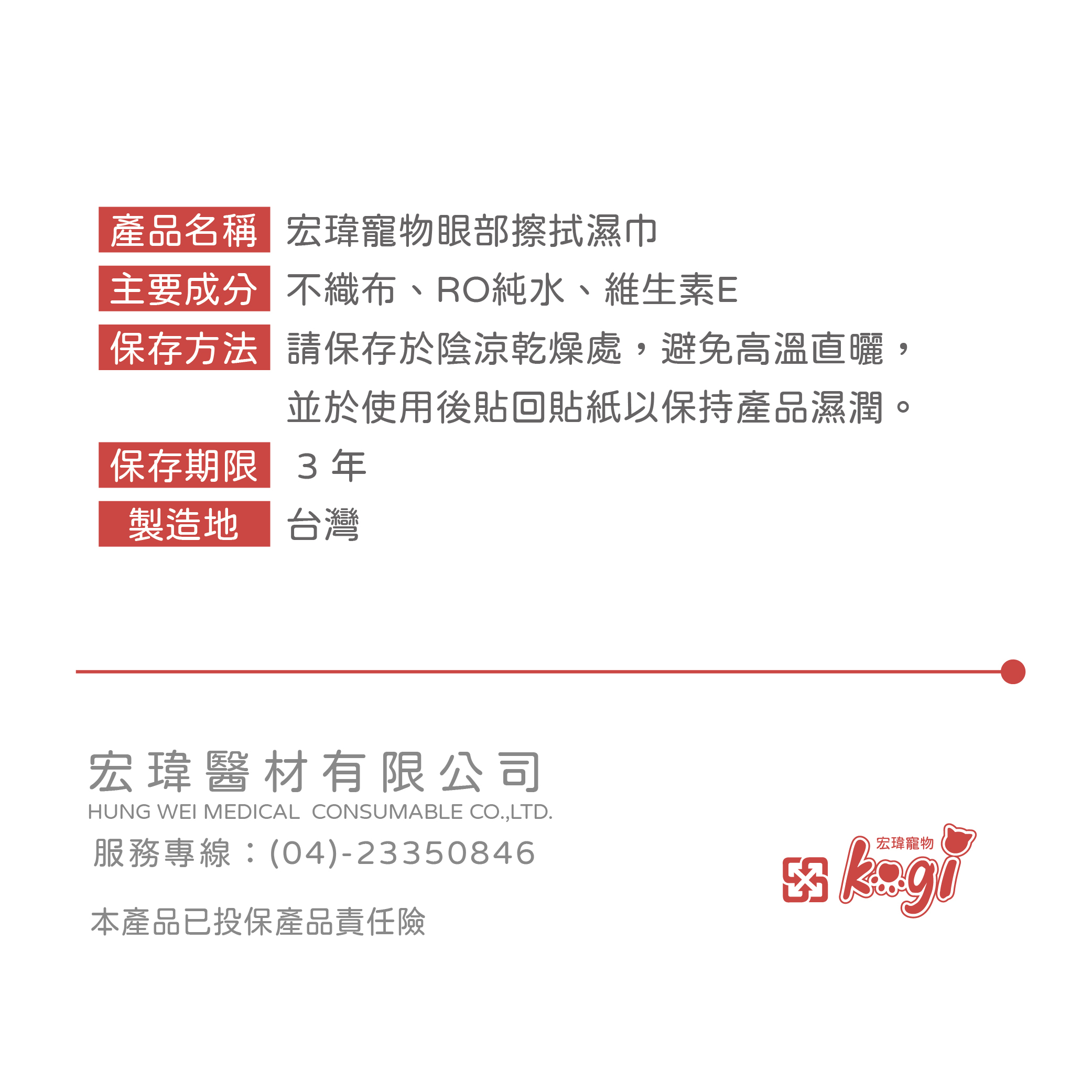 寵物眼部擦拭巾-宏瑋寵物