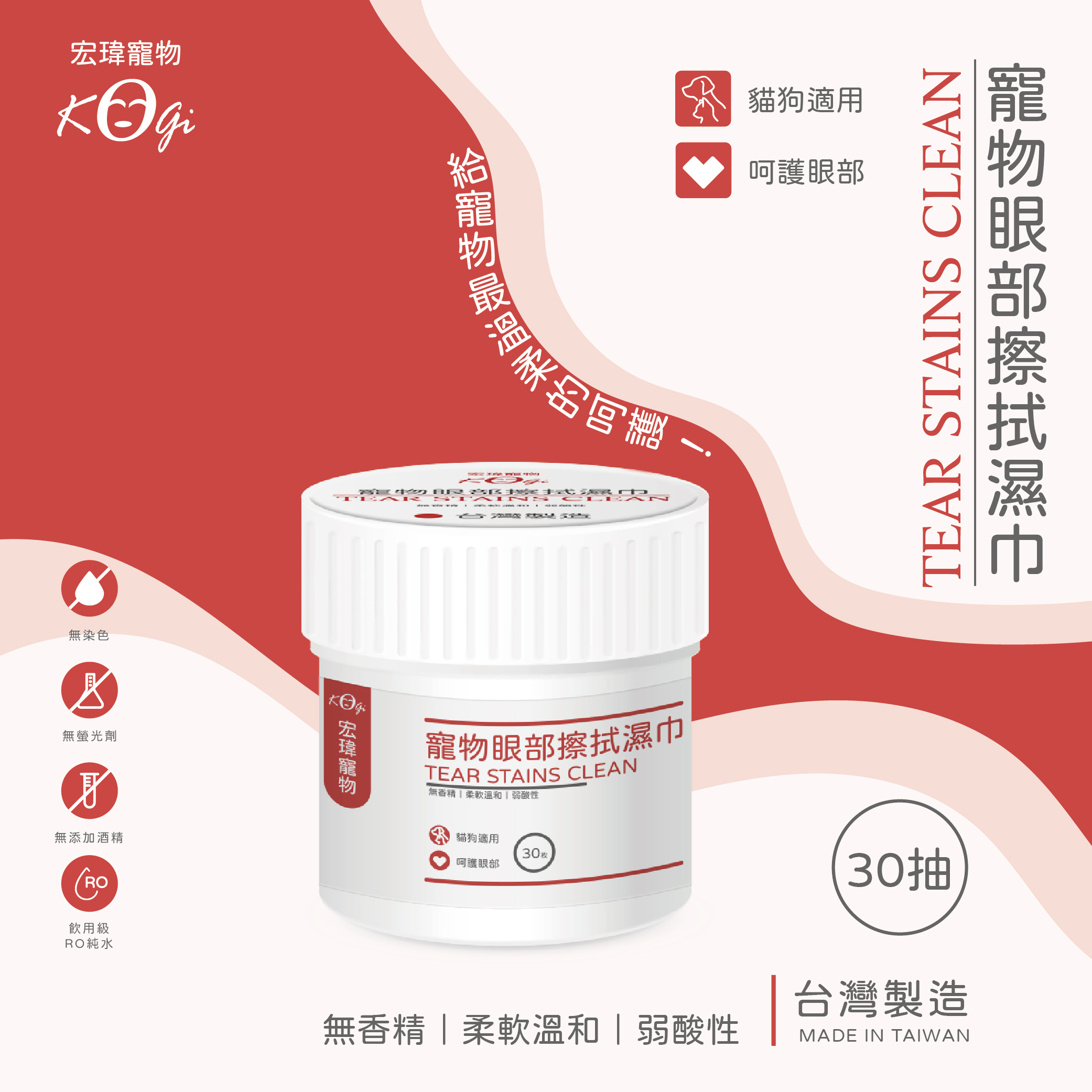 寵物眼部擦拭巾-宏瑋寵物