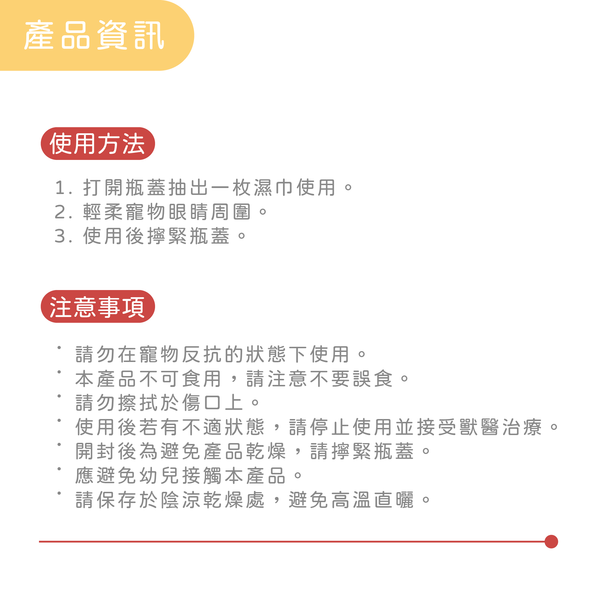 寵物眼部擦拭巾-宏瑋寵物