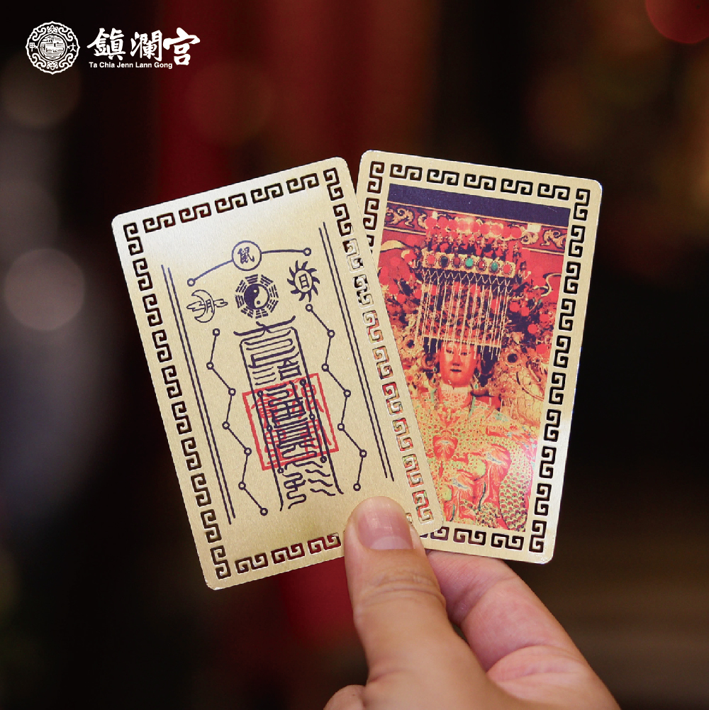 大甲媽/十二生肖護身卡-鼠｜祈福｜守護｜北斗星君｜佛卡【鎮瀾宮】