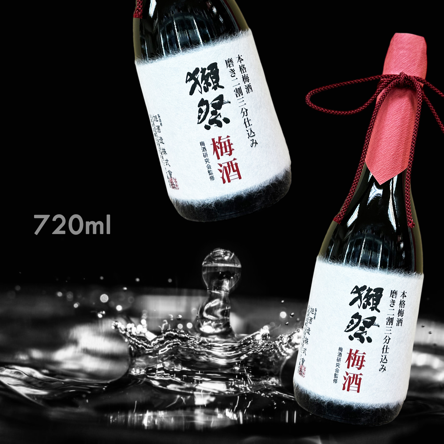 獺祭 本格梅酒 磨き二割三分仕込み 2023年11月製造飲料の種類梅酒 - その他