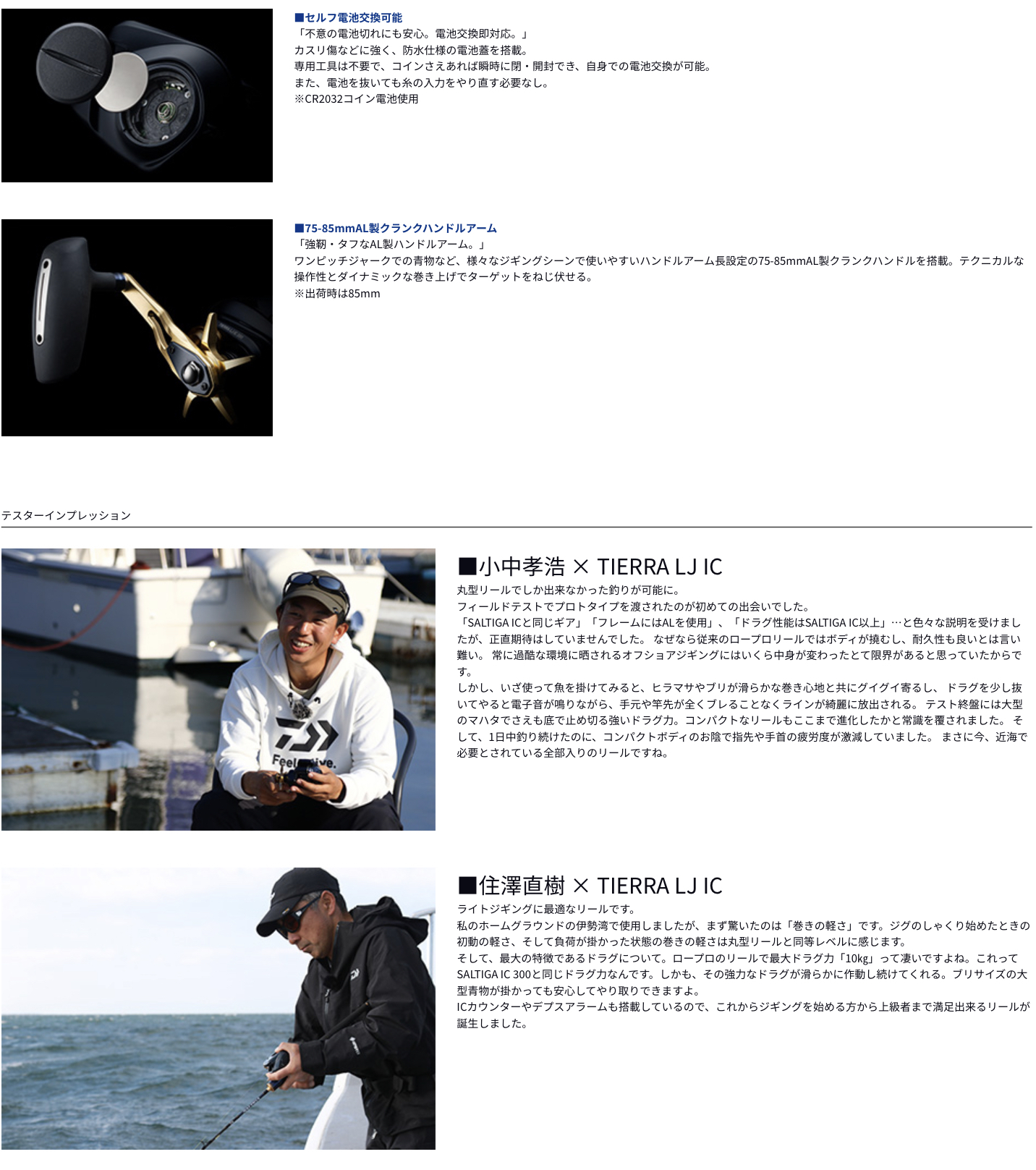 DAIWA TIERRA IC LJ 200H/HL 300H/HL