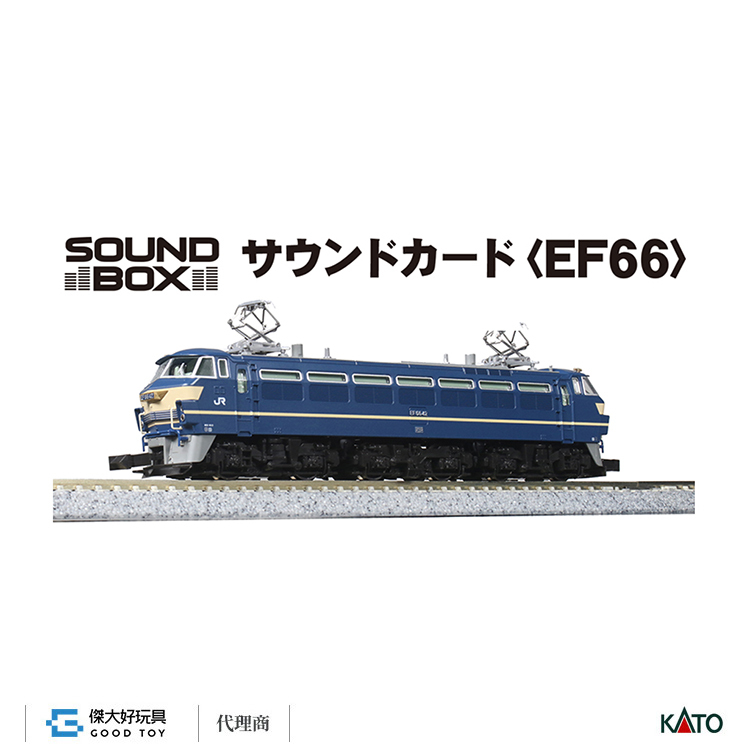 KATO 22-231-5 音效卡 電氣機關車＜EF66＞