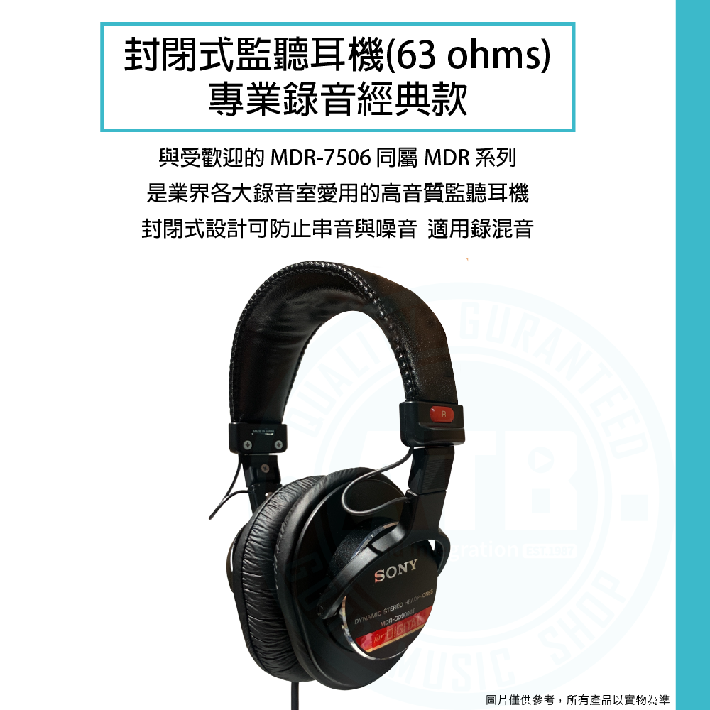 Sony / MDR-CD900ST 封閉式監聽耳機(63 ohms)