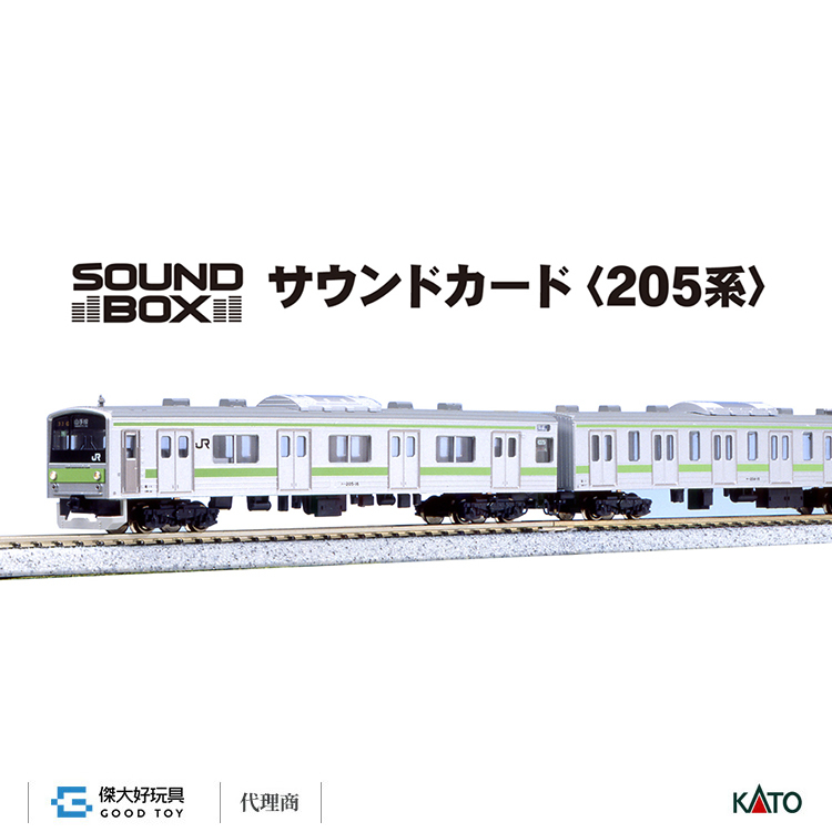 205系電車カード KATO 22-241-4 音效卡電車＜205系＞
