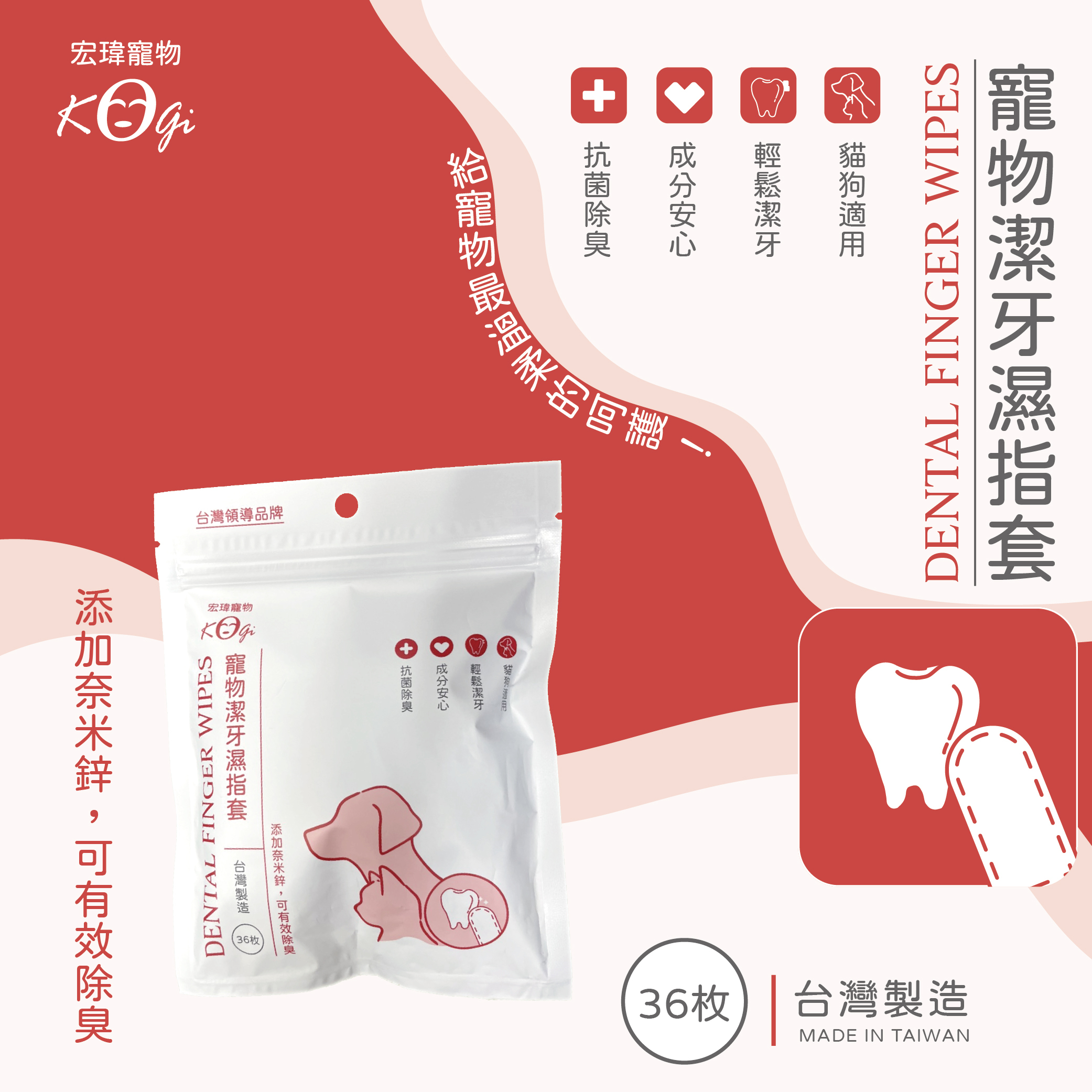 寵物潔牙指套 宏瑋寵物