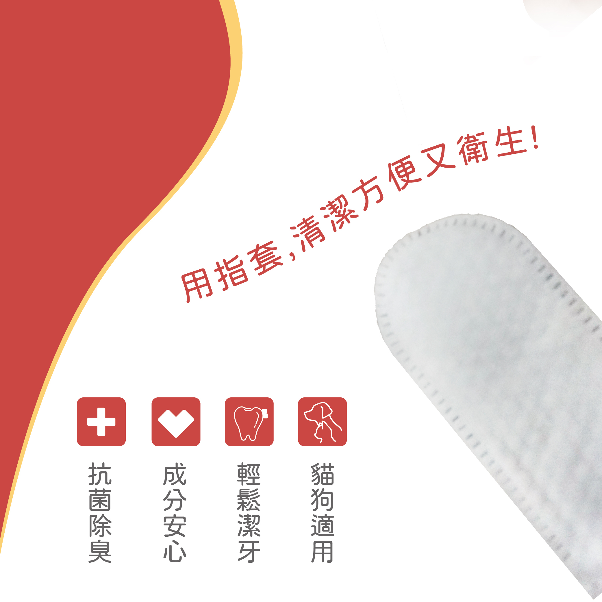 寵物潔牙指套 宏瑋寵物