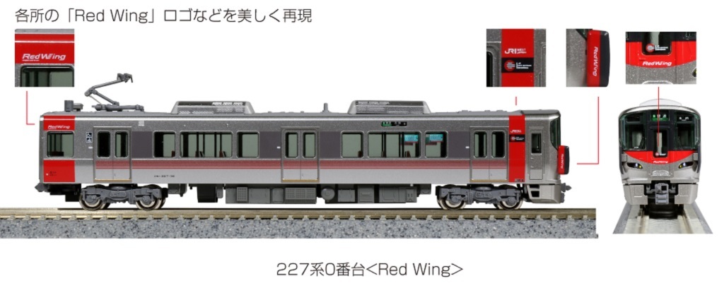 Kato 10-1612 N規  227系0番台 電車.2輛