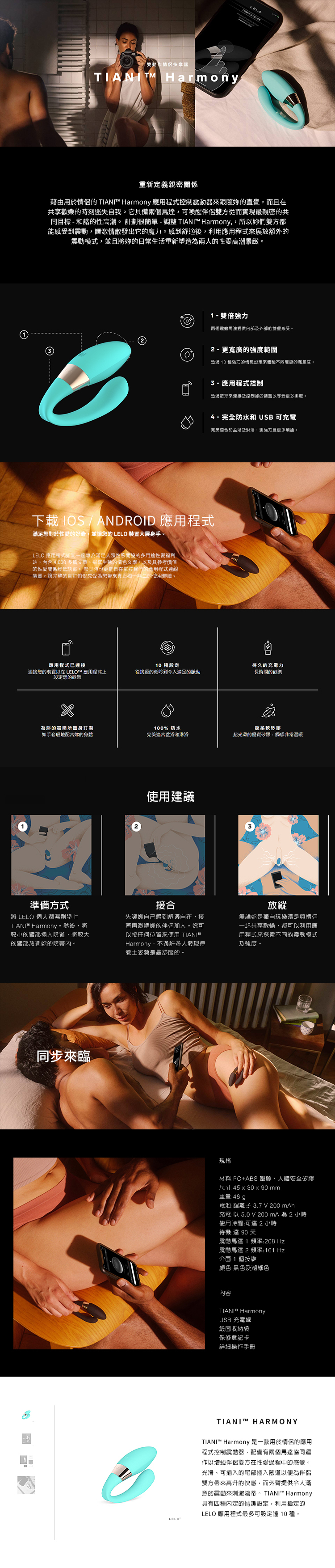 LELO|TIANI Harmony|情侶共震器