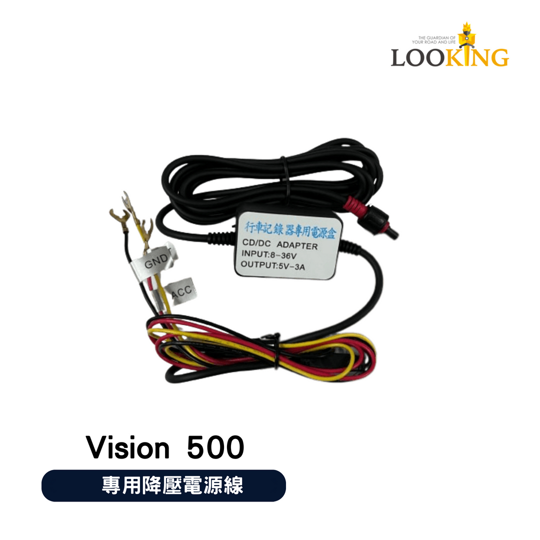 【Looking】ACC降壓電源線