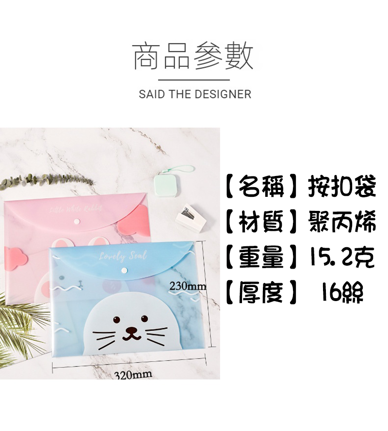 A4卡通透明按扣文件袋 PP28