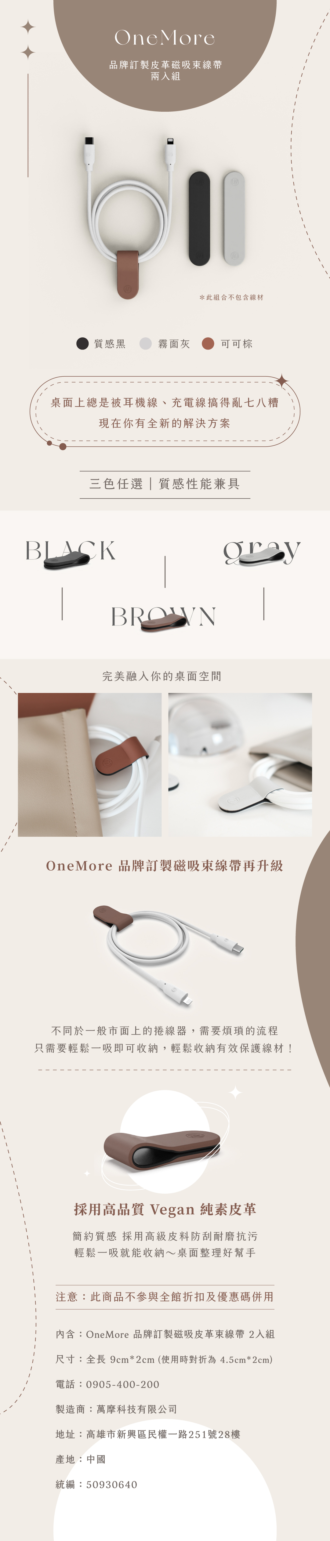 品牌訂製皮革磁吸束線帶 兩入組